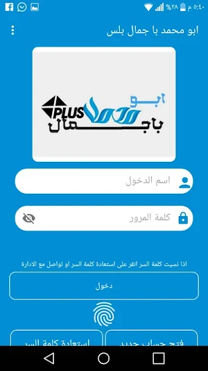 ابو محمد باجمال بلس Screenshot 1