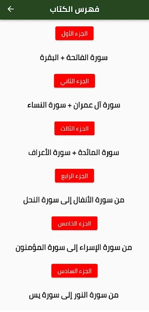 تفسير ابن كثير PDF Screenshot 2