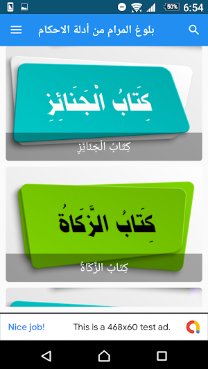 بلوغ المرام من أدلة الأحكام كتابة وصوتا للحفظ Screenshot 1