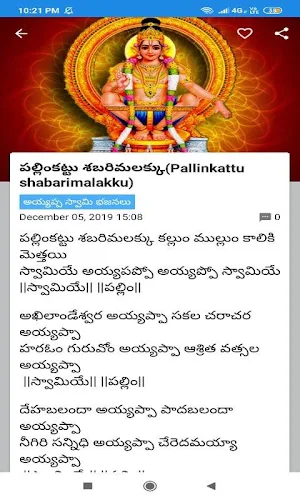 Bhajana Geethalu Screenshot 2