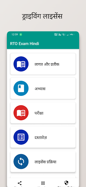 RTO exam in hindi | Rto hindi Screenshot 0
