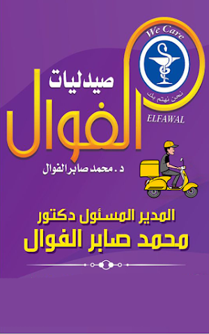 Al Fawal Pharmacy Screenshot 1
