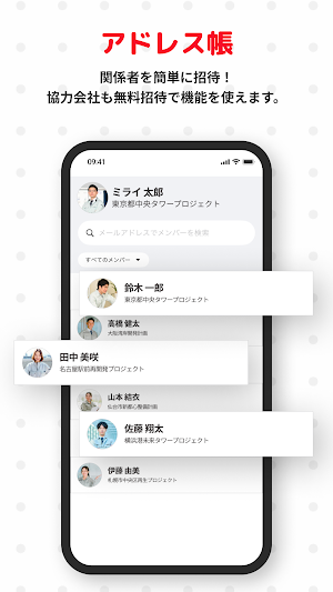 スマホで招待できる施工管理アプリ　–ミライ工事管理 Screenshot 2