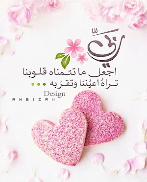 اجمل صور ادعية وخلفيات اسلامية Screenshot 1