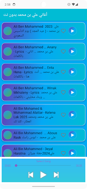 أغاني علي بن محمد بدون نت Screenshot 2
