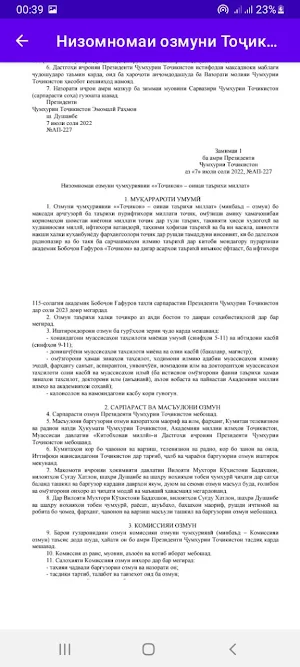 Низомномаи озмунҳо Screenshot 3