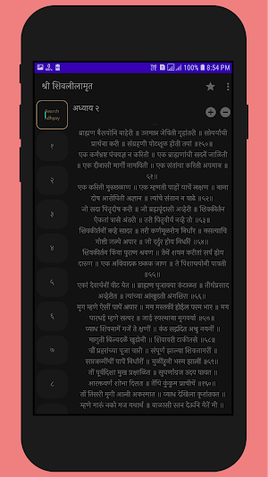 Shivlilamrut- श्री शिवलीलामृत Screenshot 2
