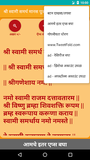 Shree Swami Samarth Manas Puja Screenshot 3