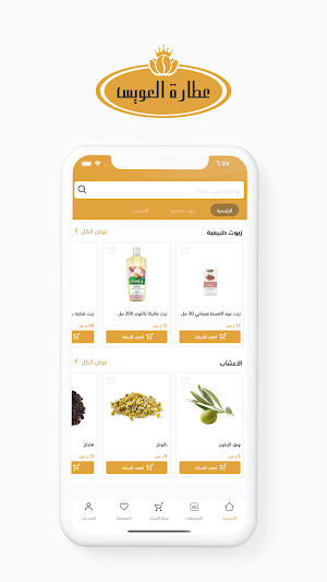 عطارة العويس Screenshot 0