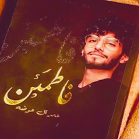 كتاب فاطمئن PDF
