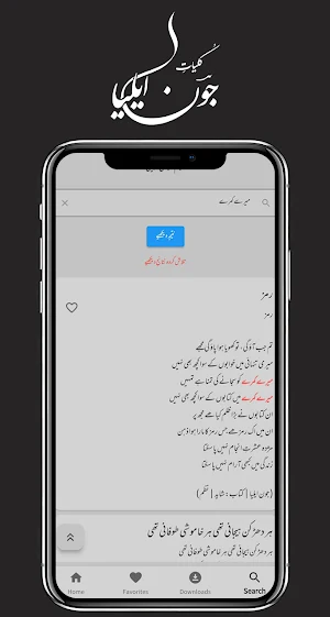 Kulliyat E Jaun Elia Premium Screenshot 2