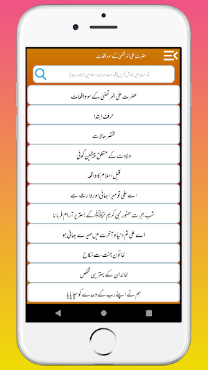 Hazrat Ali UlMurtaza Ke Waqiat Screenshot 1