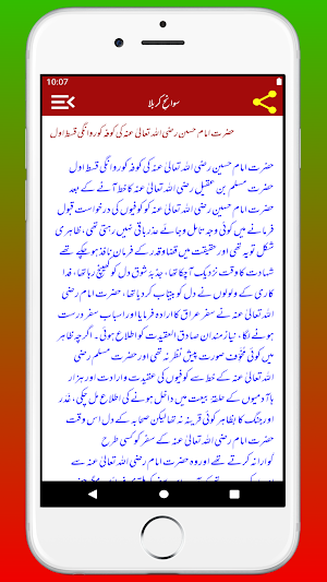 Sawaneh e Karbala | सवानहे करबला  In Urdu Hindi Screenshot 3
