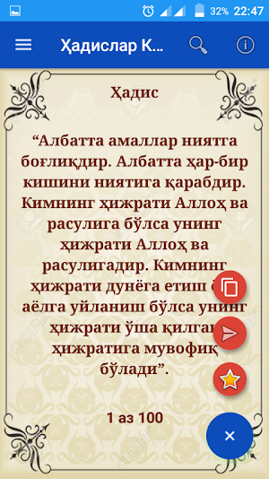 Ҳадислар Китоби Screenshot 2