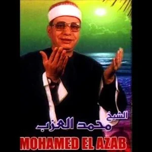 قصص الشيخ محمد العزب Screenshot 1