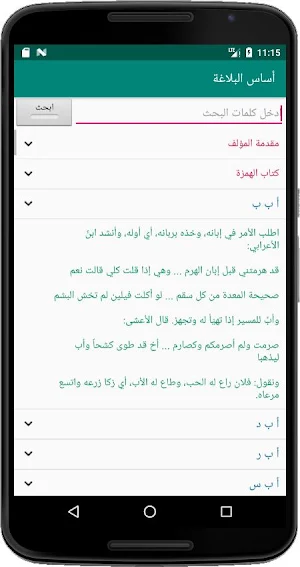 أساس البلاغة Screenshot 0