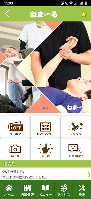 クリニカルカイロ ねまーる 　公式アプリ Screenshot 1