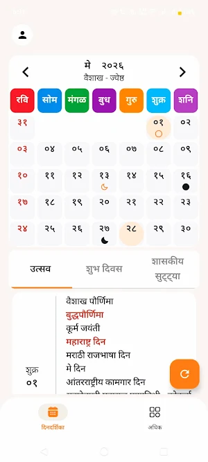 Marathi Calendar 2026 -Panjika Screenshot 3