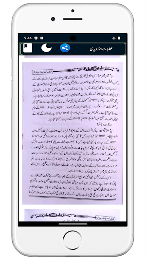 Khutbate Chaturvediخطبات چترو Screenshot 3