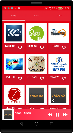 راديو العراق المذياع العراقي إ Screenshot 0