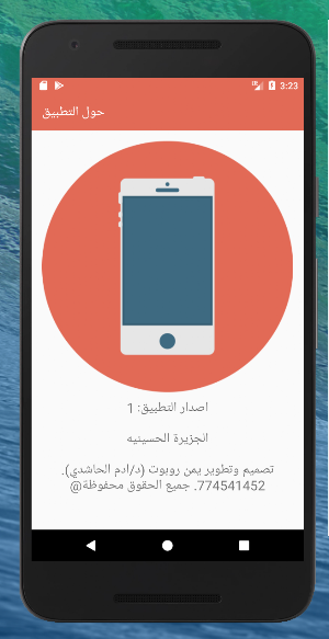 الجزيره الحسينيه للشحن الفوري والباقات Screenshot 1