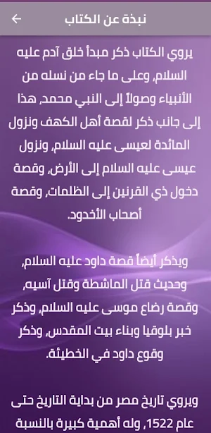 بدائع الزهور في وقائع الدهور Screenshot 1