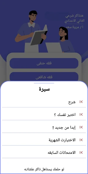 هنذاكر شرعي الثاني الإعدادي Screenshot 2