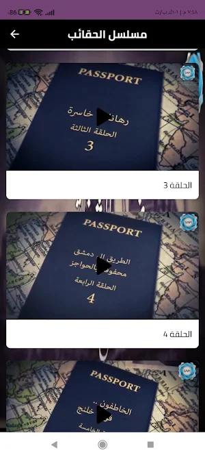 مسلسل الحقائب ضبوا الشناتي Screenshot 0