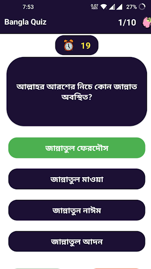 Bangla Quiz - Islamic Quiz Screenshot 1