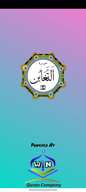 Surah At Tagabun Screenshot 0
