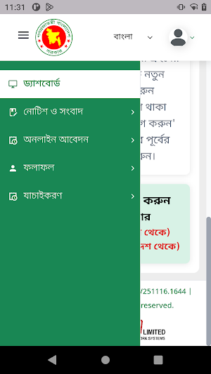 প্রবাস বন্ধু Screenshot 1
