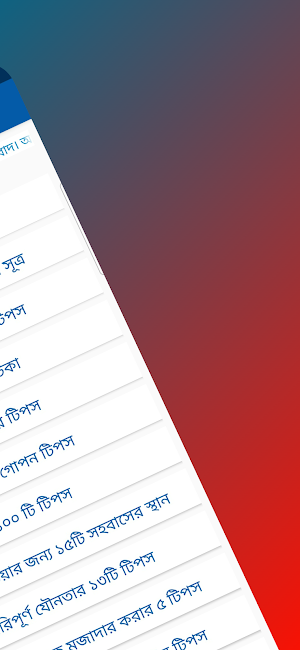 গোপন যৌন টিপস - Sex Education Screenshot 1