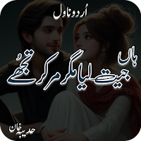 Hn Jeet Liya Magr Mar Kar Tuje