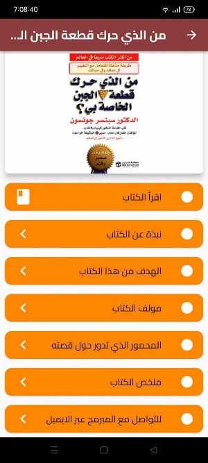 مين حرك الجبنة Screenshot 2
