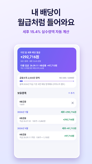 배당금 캘린더 - 배당주 ETF 배당일정 Screenshot 2