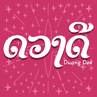 Duang Dee