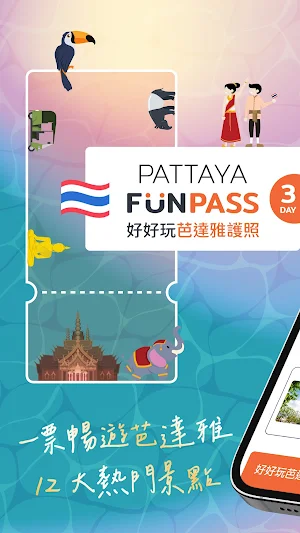 Pattaya FunPASS Screenshot 0