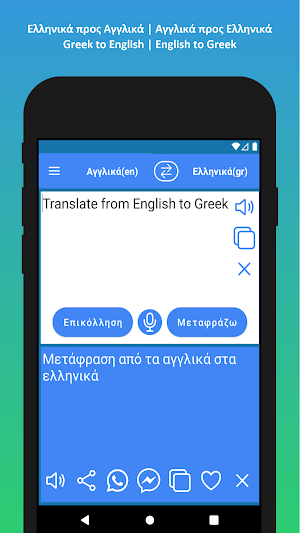 Greek to English Translator Screenshot 2