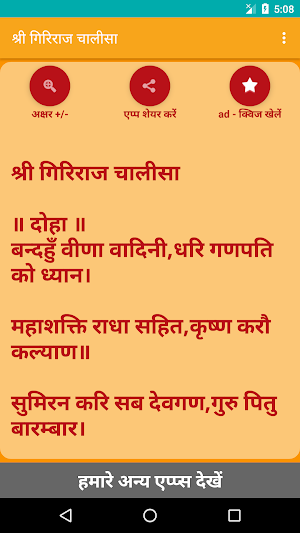 Shree Giriraj Chalisa Screenshot 1