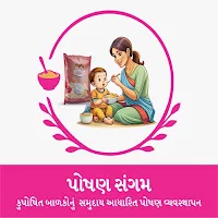 Poshan Sangam