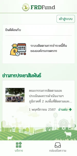 FRD Fund App Screenshot 0