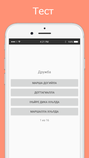 Русско-чеченский разговорник Screenshot 2