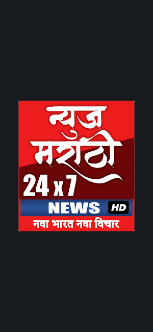 News Marathi 24x7 Screenshot 0
