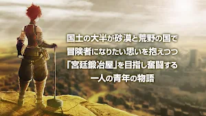 RPG 砂の国の宮廷鍛冶屋 Trial Screenshot 0