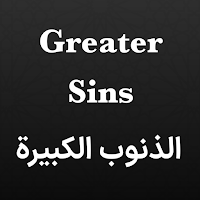 Greater Sins - گناهان کبیره