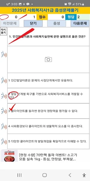 2025년 사회복지사1급 음성기출문제 Screenshot 2