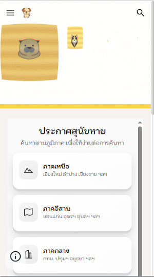 ลงประกาศแมวและสุนัขหาย Screenshot 0