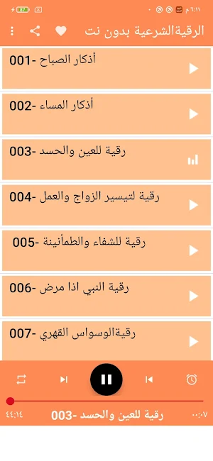 الرقية الشرعية مكتوبة ومسموعة Screenshot 3