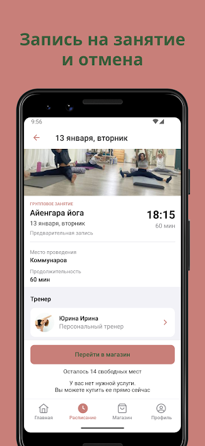 Йога "Ади Шакти" Screenshot 3
