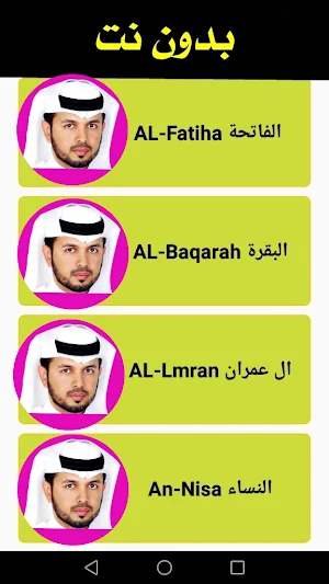 Khalifa Al Tunaiji Full Quran Screenshot 1